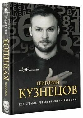Код судьбы 3. Код судьбы. управляй своим будущим.