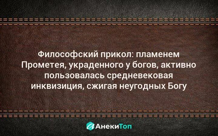 Философские приколы. Философские шутки. Философия смешные цитаты. Веселые философские афоризмы.