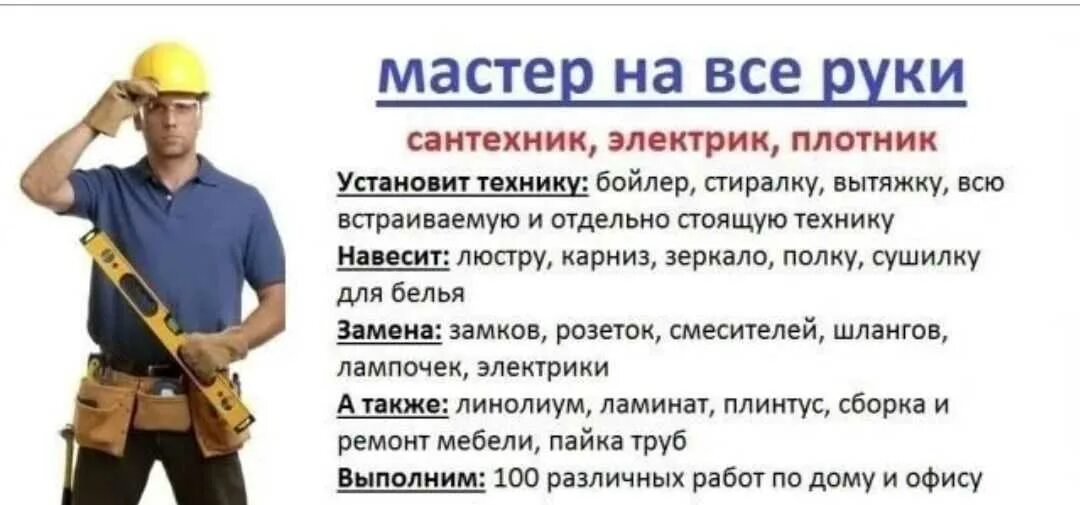 Мастер на час объявление. Услуги мастера на час. Домашний мастер. Визитки сантехника электрика. Муж час мелкий ремонт