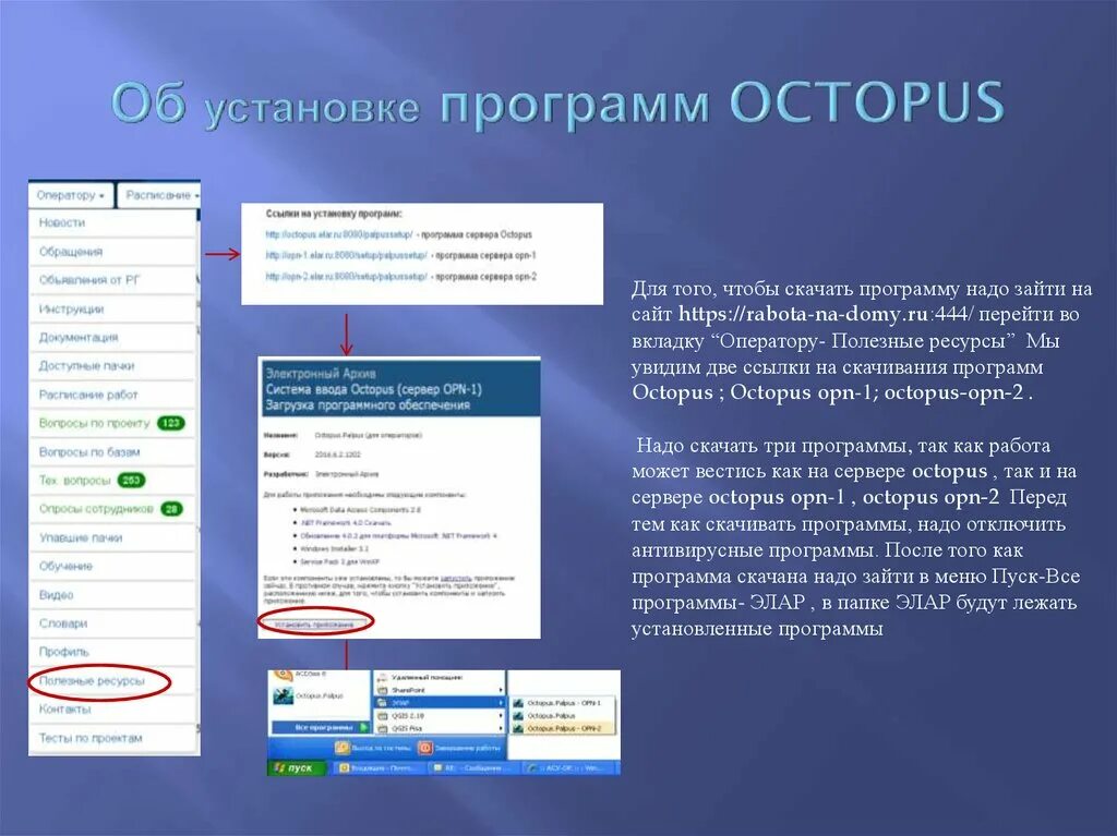 Необходимо зайти на сайт. Октопус программа. Octopus программа interface. Программа осьминог. Специальное программное обеспечение: «Octopus ra».