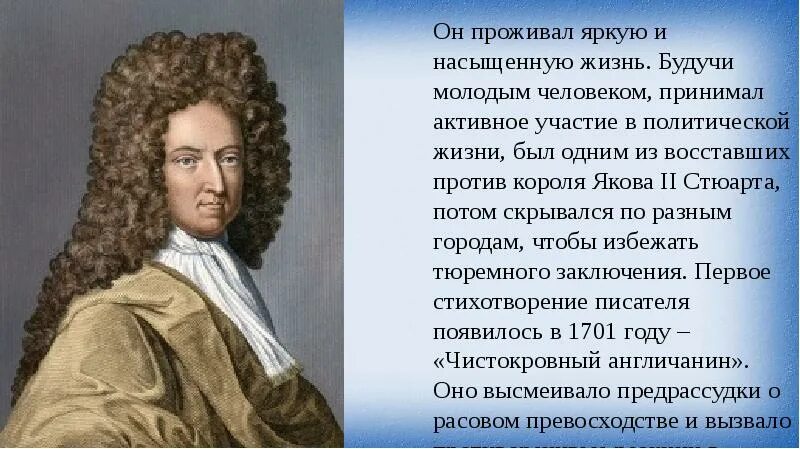 Жизнь и творчество дефо. Отец Даниэля Дефо. Даниель Дефо (1660-1731). Жена Даниэля Дефо. Даниель Дефо молодой.