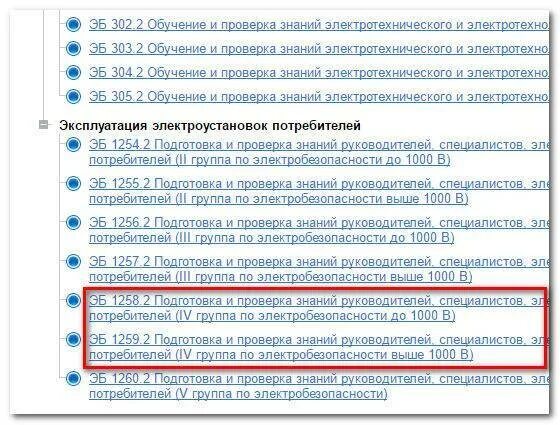 Электробезопасность тест 24 2 группа до 1000. Электробезопасность билеты 3 группа по электробезопасности. Вопросы на экзамен на 2 группу по электробезопасности. Ответы по электробезопасности. Ответы на тесты по электробезопасности.