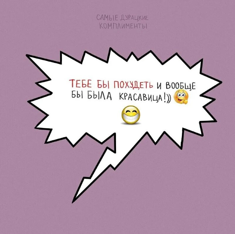 Глупый комплимент. Ужасные комплименты. Глупый комплимент. Тупые комплименты девушке. Смешные комплименты девушке.