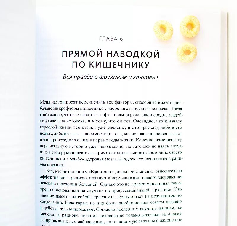 Книга мозги и кишечник