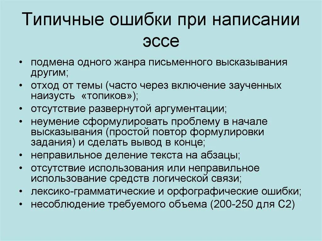 Пример сочинения с ошибками. Ошибки при написании эссе. типичные ошибки при написании сочинения. типичные ошибки по  написанию эссе. основные ошибки при написании сочинения.