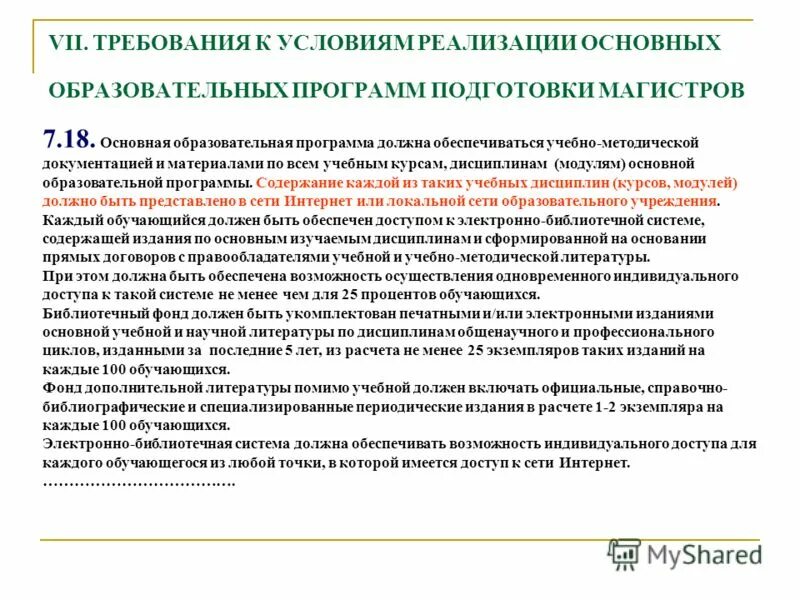 Требования к сети внутреннего противопожарного водопровода. Что должна обеспечивать эффективная система управления проектами. Уровни масштаба. Санитарные требования к помещениям общественного питания. Главные условия необходимые для подготовки магистров в техническому.