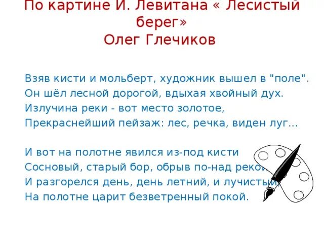 Левитан лесистый берег описание. Сочинение по картине Левитана Лесистый берег 6 класс. Лесистый берег Левитан сочинение. Левитан Лесистый берег сочинение 6 класс. Сочинение ИИ левитаналесистый берег.