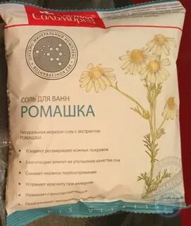 Ромашка соль