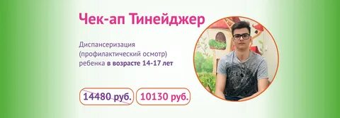 Чека ап мужского
