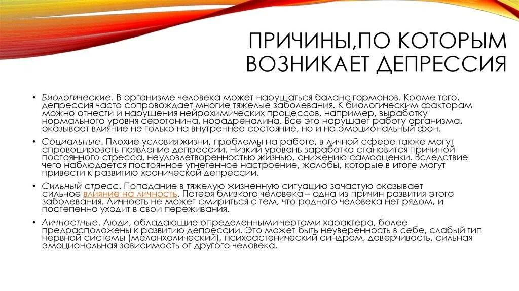 Почему начинается депрессия. Почему начинается депрессия. Проявление депрессии. Причины депрессии. Причины возникновения депрессии.