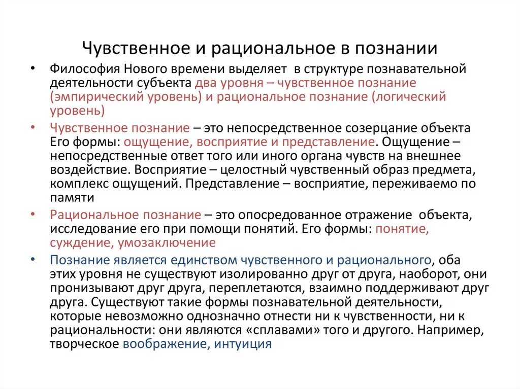 Чувственное и рациональное философия