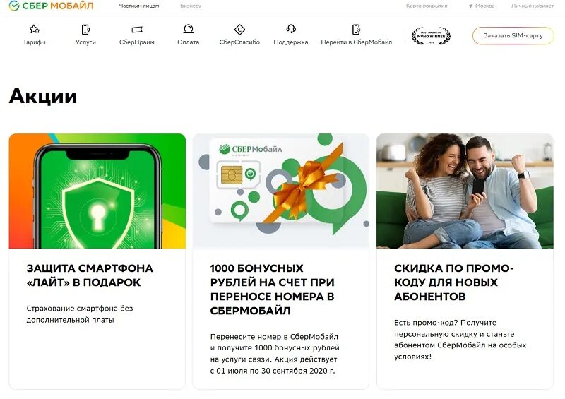 Сбермобайл личный кабинет по номеру телефона. СБЕРМОБАЙЛ. СБЕРМОБАЙЛ логотип. Промокоды СБЕРМОБАЙЛ. Преимущества СБЕРМОБАЙЛ.