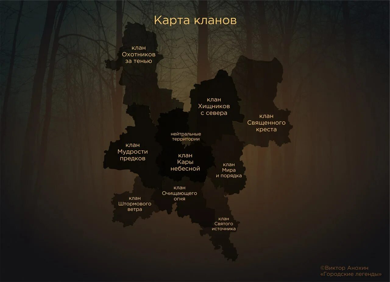 Название вампирских кланов. Карта кланов. Название для вампирского клана. Кланов клан карта.