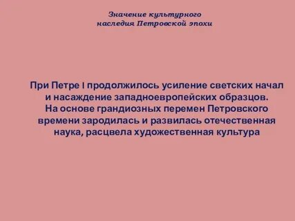 Культуры процесс усиления светских начал в культуре