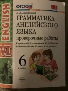 Барашкова 6 класс сборник