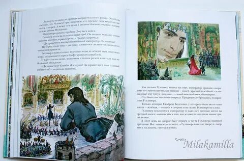 Отзыв о книге путешествие гулливера