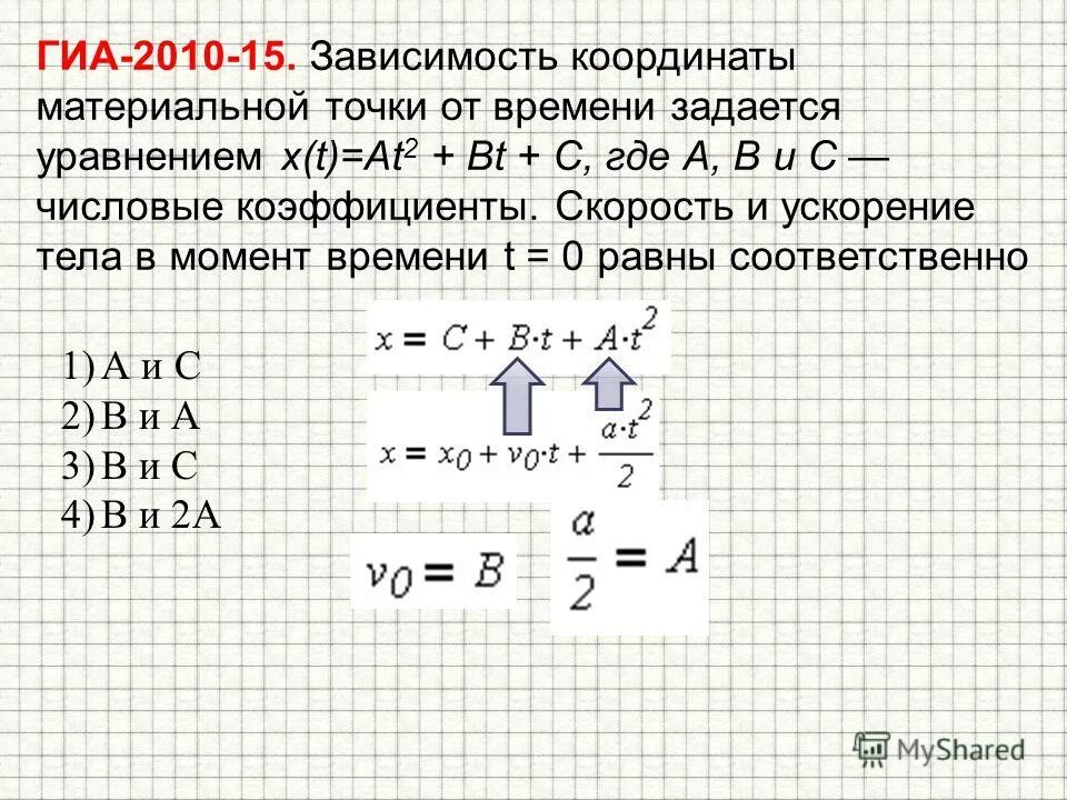 Зависимость координаты от времени для некоторого тела. Зависимость координаты тела от времени. Зависимость координаты от времени. Координата тела. Зависимость координаты х тела от времени.