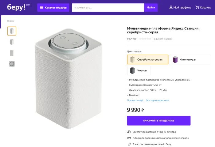 Какую станцию алиса выбрать