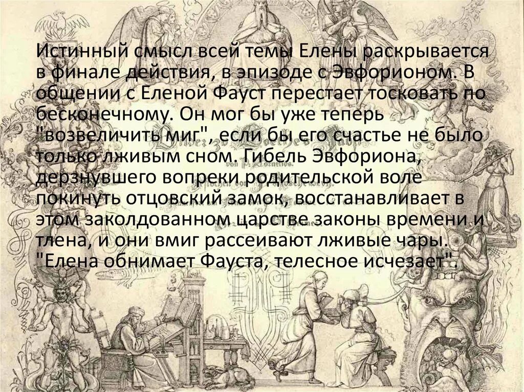 Смысл фауста гете. Характеристика фауста гете. фауст гете вагнер. сравнительная характеристика фауста и в. вагнер фауст персонаж.
