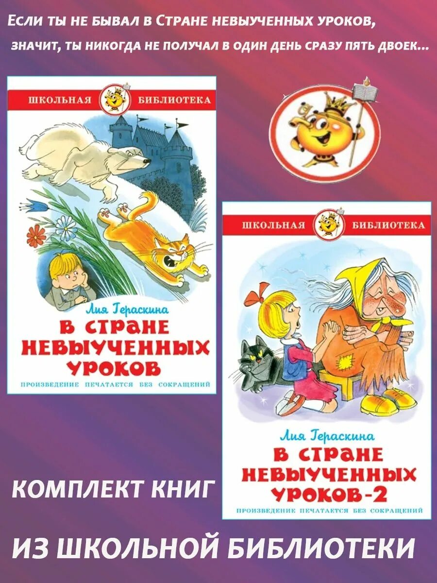Книга невыученных уроков читать. В стране невыученных уроков книга. в стране невыученных уроков самовар. гераскина в стране невыученных уроков. в стране невыученных уроков-2.