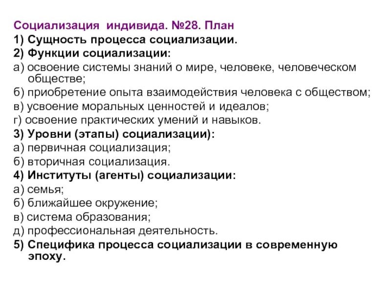 План процесс социализации. Социализация индивида план. План по теме социализация индивида. Социализация индивида план по обществознанию ЕГЭ. Индивид егэ обществознание