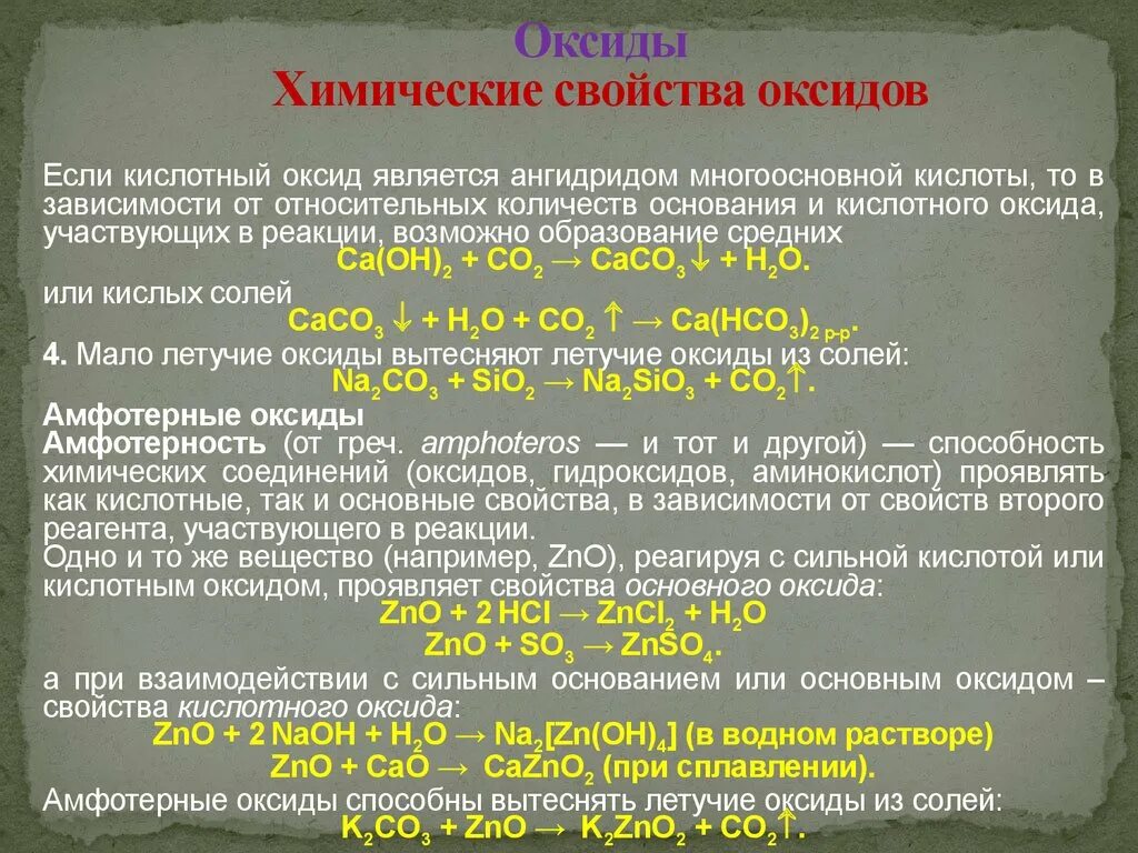 Характеристика химических свойств оксида серы 4. Ангидрид в неорганической химии. Многоосновные оксиды. Более Летучий оксид вытесняет менее Летучий. Ангидридом кислоты является оксид.