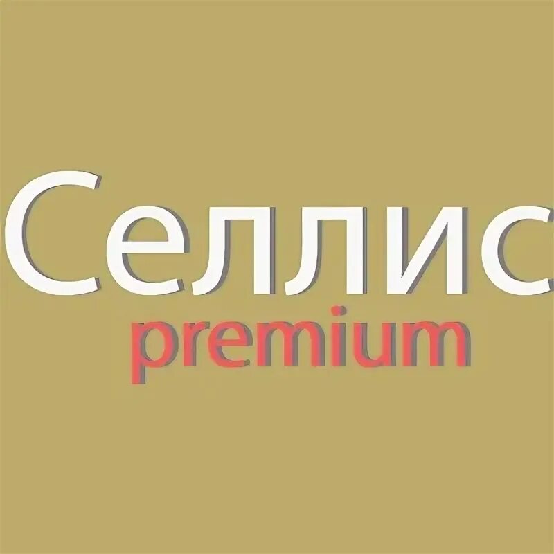 Re premium ростов. Re premium ростов. Inside premium reseller hard одноразка. Apple reseller. Apple sochi.