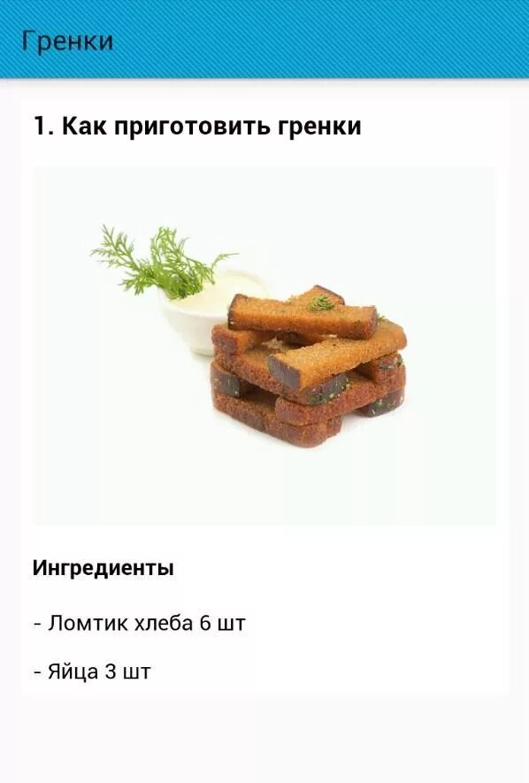 Гренки ударение. Гренки единственное число. Коробка гренок фишка. Гренки урок презентация. Гренки брусочки.