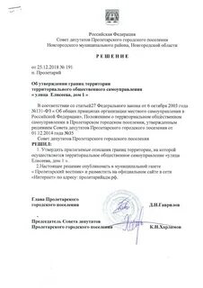 Решения совета депутатов городского поселения