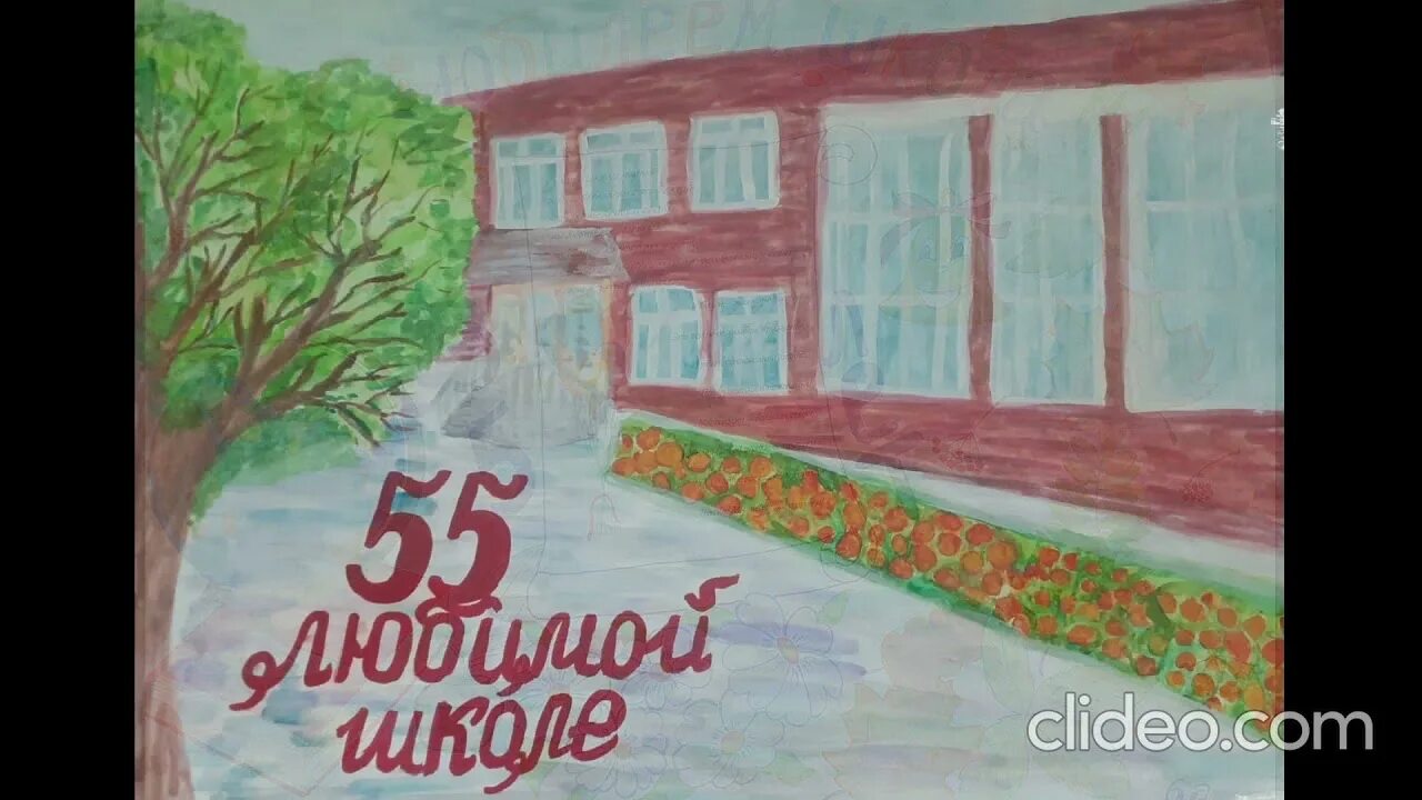 Презентация к юбилею школы. Рисунок к 65 летию школы. Глазов школа 4 юбилей. МБОУ Юбилейная СОШ. Юбилей школы 55