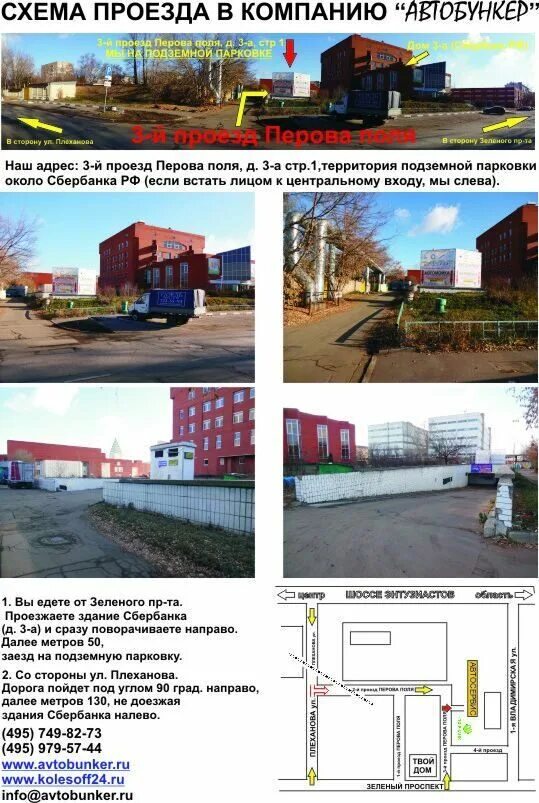 Перова поля, 4а. Автосервис в перово. Москва, 2-й пр. Москва, 2-ой проезд перова поля д. Автопилот автосервис москва.