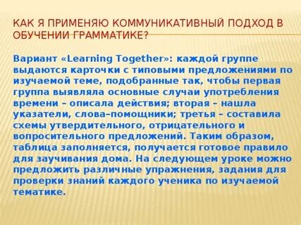 Коммуникативный подход в обучении русскому языку