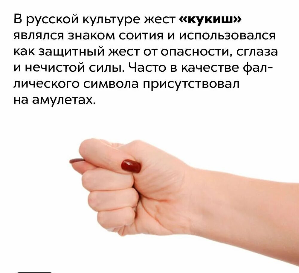 Фига значение слова. Жест кукиш. жест дуля. фигу жест. фига кукиш.