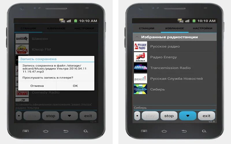 Приложения для прослушивания радио. Просто радио приложение. Избранное радио. Радио выбор станций. Установить радио на телефон без регистрации