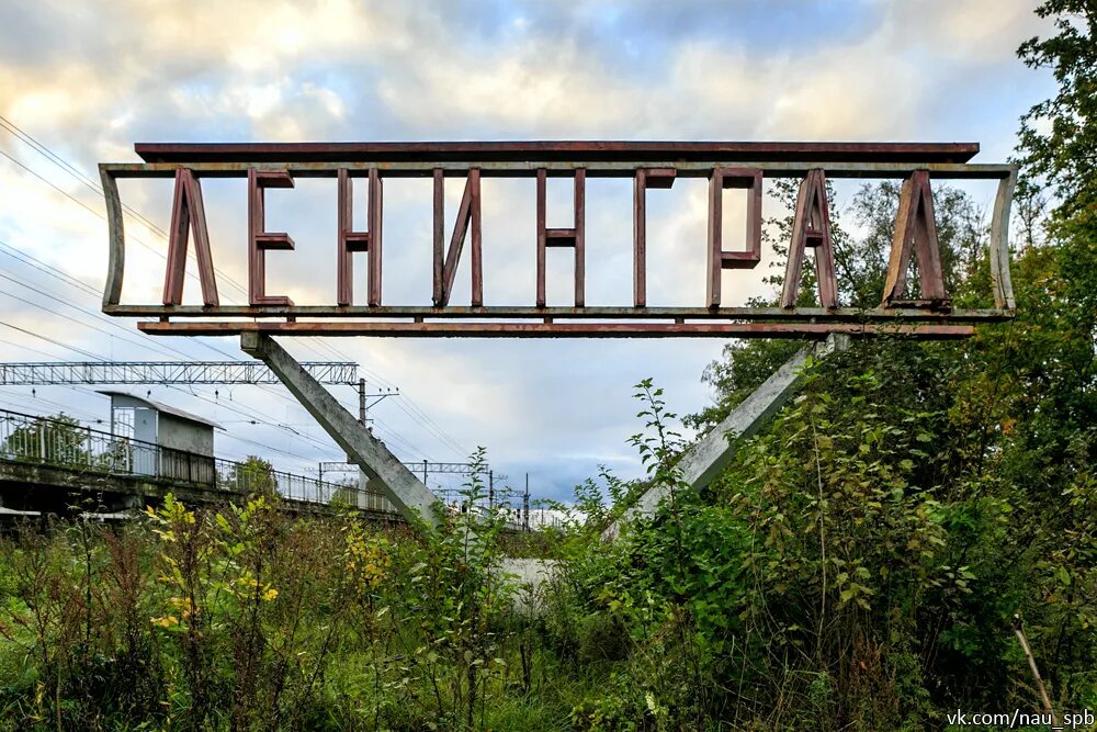 Въезжающие в санкт петербурге. Стела въезд санкт петербург. указатель ленинград. вывеска ленинград.