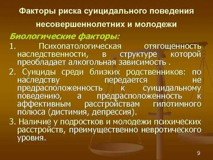 Факторы риска развития суицидального поведения. Факторы суицидального риска. Основные факторы риска суицидального поведения. Факторы суицидального поведения. Факторы суицидального риска таблица.