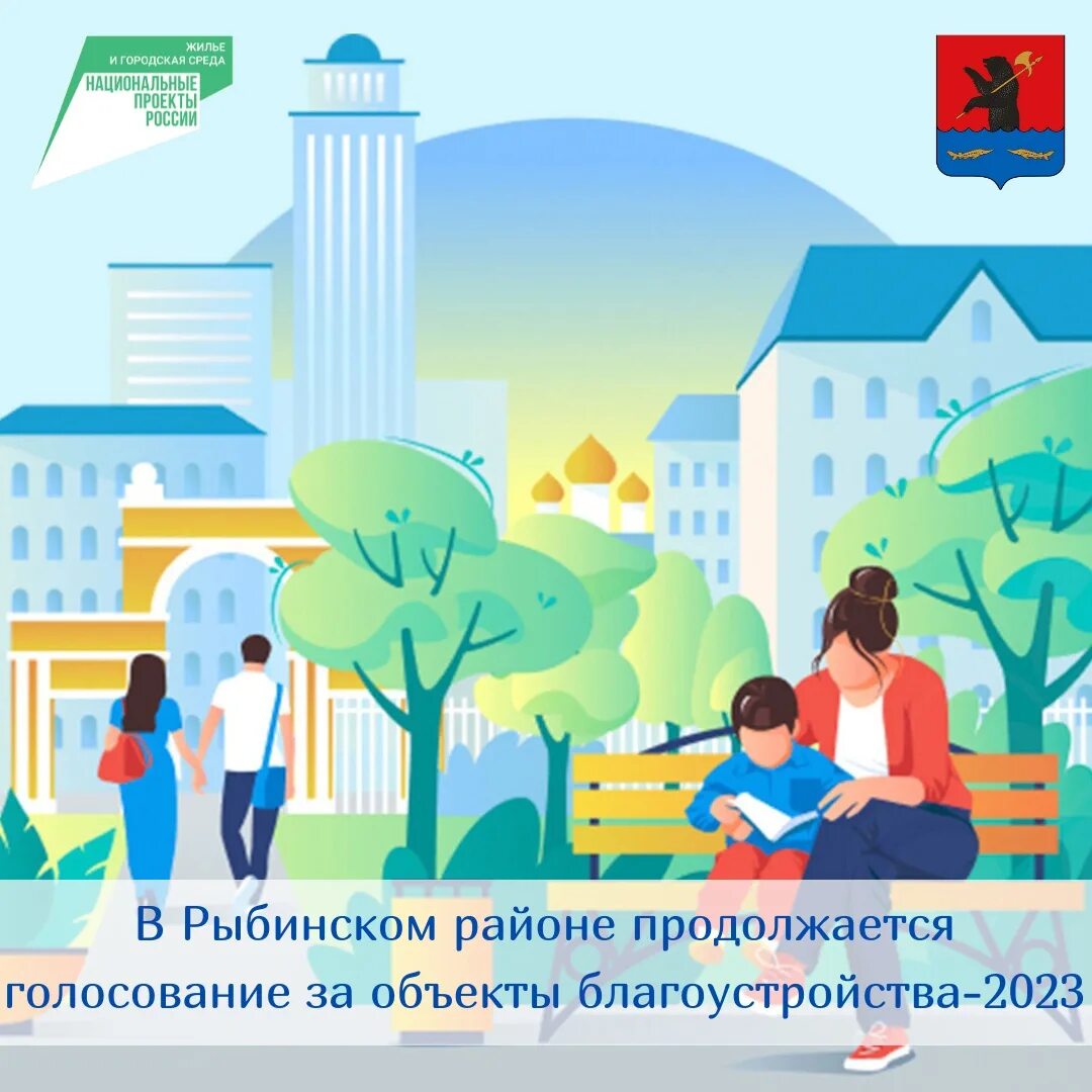 Формирование городской среды проголосовать. Голосование за благоустройство 2025. формирование комфортной городской среды. проект для голосования за благоустройство территории. городская среда рисунок.