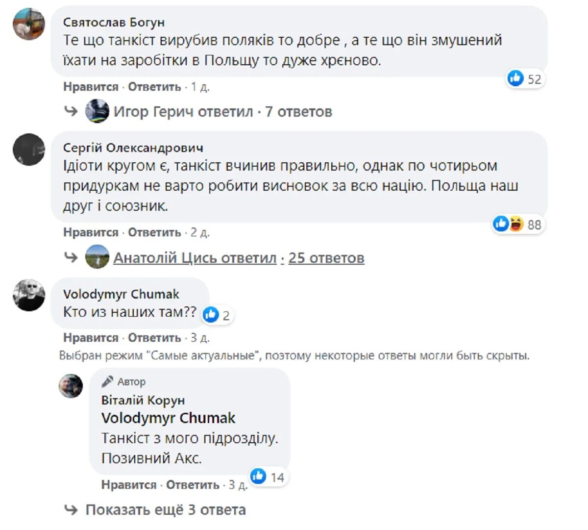 Поляки ненавидят. Поляки ненавидят