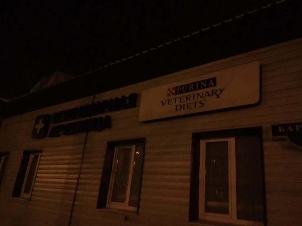 Ветеринарная лечебница ул баранова 90 фото Veterinarnaya lechebnitsa, veterinary clinic, Izhevsk, Baranova Street, 90 Yan