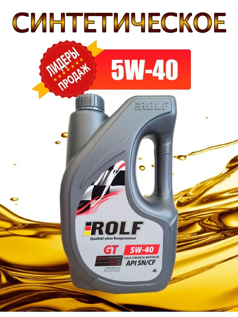 Rolf 5w40. РОЛЬФ gt 5w40 артикул. Rolf gt 5w-40. Масло моторное Rolf 5w40 gt API SN/CF 1л син. Характеристики моторного масла рольф