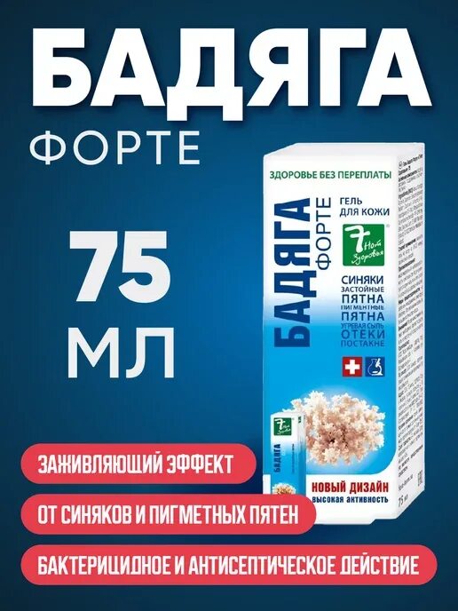 Бадяга отзывы до и после 7 нот здоровья Бадяга Форте, гель, 75 г купить в интернет-аптеке OZON. Инструк