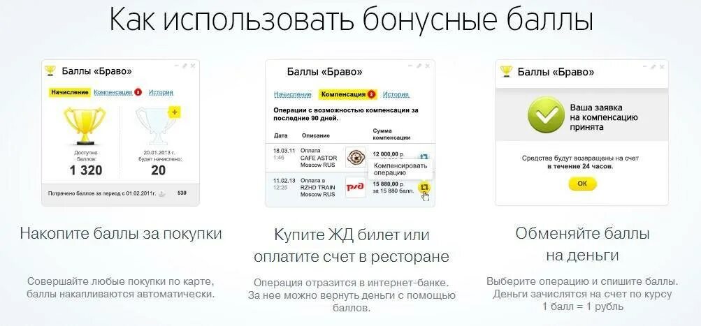 Использовать балы