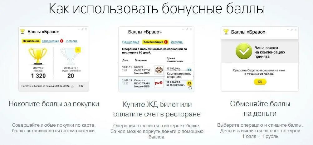 Где потратить баллы за голосование в москве. Тинькофф карта с бонусом. Как потратить бонусные баллы. Бонусы тинькофф банк. Как потратить бонусы.
