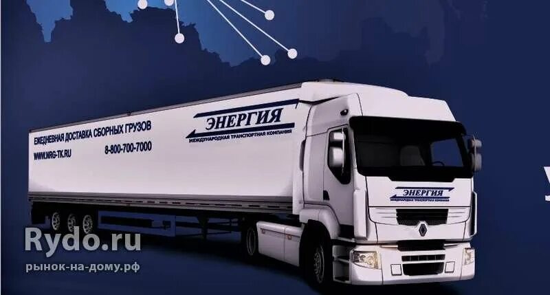 тк энергия новороссийская 220. тк энергия логотип. грузовая энергия. грузовая энергия. грузовая энергия.