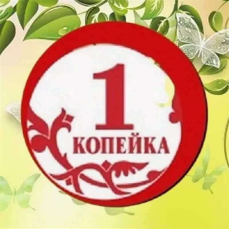 Добрики зарегистрироваться копеечка. Копеечка логотип. магазин копейка. магазин копейка логотип. магазин копеечка.