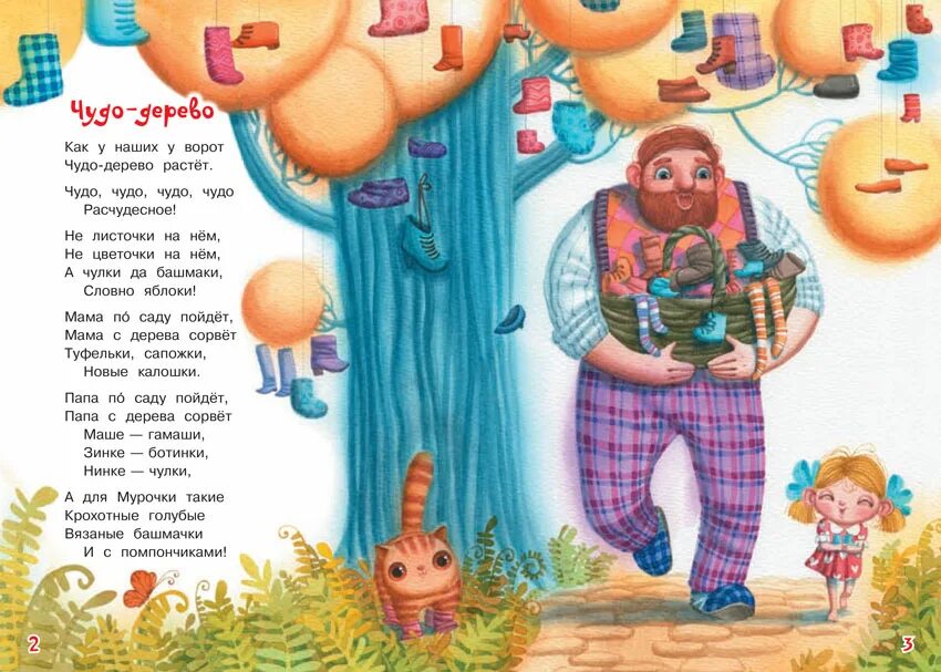 Прочитать чудо дерево. Стихотворение чудо дерево корней чуковский. стихи корнея чуковского для детей чудо дерево. стихи чуковского для детей чудо дерево. корней чуковский чудо-дерево текст.