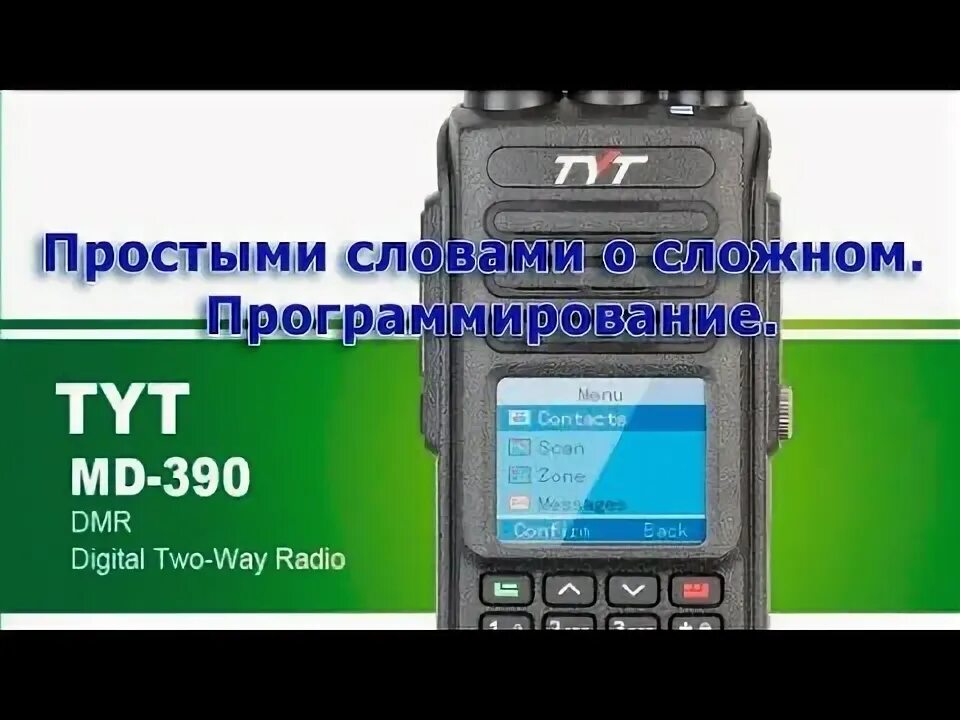 Md uv390 программирование. Tyt md-uv390. радиостанция тут md-uv390 дальность связи. tyt md-8500 программирование. tyt md-uv390 10w.