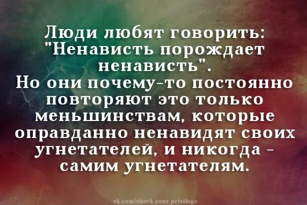 Вражда это определение. Что значит рознь. 282 статья ук рф. Цитаты про ненависть. Разжигание межнациональной ненависти.