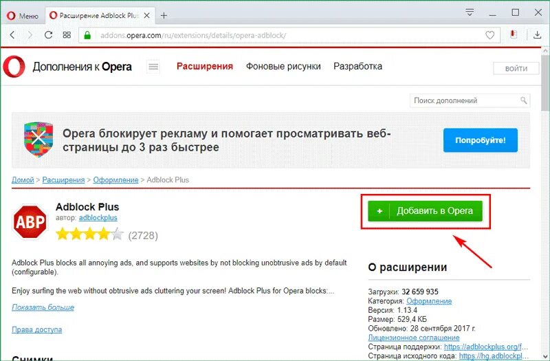 Обход блокировок рунета опера расширение. Расширение адблок. Адблок опера. Расширение опера ADBLOCK. Плагины для оперы.