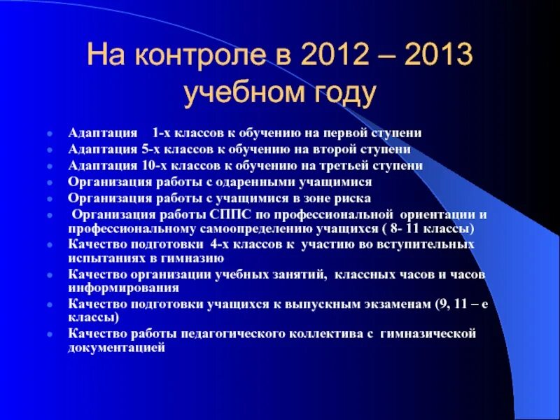 Сценарии педсоветов в школе. Презентация адаптация 5 класса на педсовет. Педсовет адаптация 5-х классов. Педагогический совет по адаптации 5 класса. Решение педсовета по адаптации 5 классов.